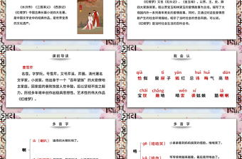 2022紅樓春趣PPT第8課小學(xué)五年級(jí)語(yǔ)文下冊(cè)部編人教版教學(xué)課件