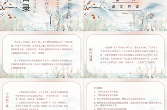 人教版初九年級語文《沁園春雪》PPT課件