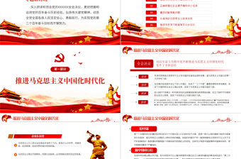 黨政風繼續把黨史總結學習教育宣傳引向深入更好把握和運用黨的百年奮斗歷史經驗PPT專題黨課課件模板