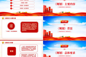 2022支持文化企業上市走專精特新路子PPT紅色大氣風解讀十四五文化發展規劃課件模板