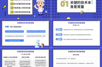 2022新型冠狀病毒核酸檢測(cè)工作要點(diǎn)PPT卡通風(fēng)疫情防控專題課件模板