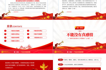 新時代基層群眾工作要做到七不能PPT紅色黨政風2022年黨員干部專題黨課課件模板