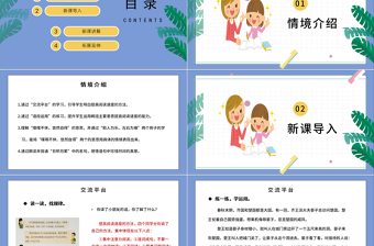 2022語文園地二PPT卡通風(fēng)語文園地二小學(xué)五年級語文上冊部編人教版教學(xué)課件