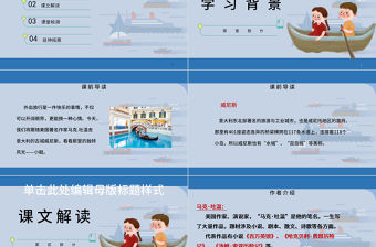 2022威尼斯的小艇PPT第18課小學(xué)五年級(jí)語(yǔ)文下冊(cè)部編人教版教學(xué)課件