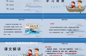 2022威尼斯的小艇PPT第18課小學(xué)五年級語文下冊部編人教版教學(xué)課件