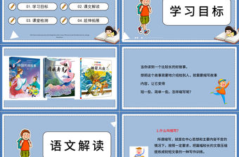 2022縮寫故事PPT清新風習作小學五年級語文上冊部編人教版教學課件