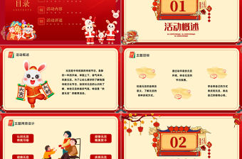 2023元旦快樂紅色喜慶兔年中小學元旦聯歡晚會活動模板下載