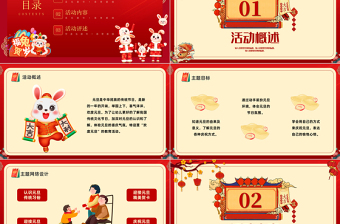 2023元旦快樂(lè)紅色喜慶兔年中小學(xué)元旦聯(lián)歡晚會(huì)活動(dòng)模板下載