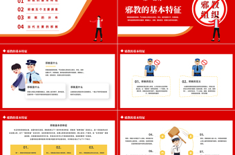 2022崇尚科學(xué)反邪教主題教育PPT卡通黑板風(fēng)中小學(xué)生崇尚科學(xué)反對邪教主題教育宣講課件模板下載