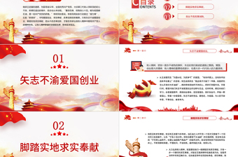 讓鐵人精神穿越時空熠熠生輝PPT黨政風黨員干部學習教育專題黨課