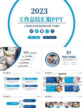2023工作總結(jié)匯報(bào)PPT藍(lán)色創(chuàng)意年度工作述職報(bào)告年終部門工作總結(jié)工作計(jì)劃模板