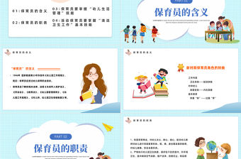 2022保育員知識培訓PPT卡通風幼兒園保育員知識培訓教育宣傳課件模板