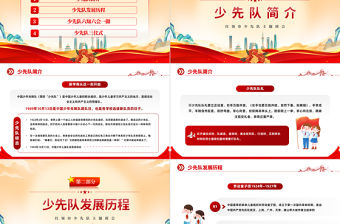 2022飄揚紅領巾光榮少先隊PPT紅色卡通風紅領巾少先隊知識班會課件模板