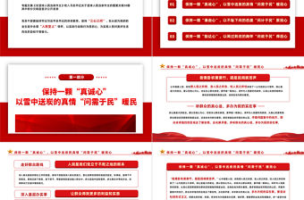 2022《論堅持人民當家作主》PPT紅色黨政風新時代新經典導讀教育黨課課件模板