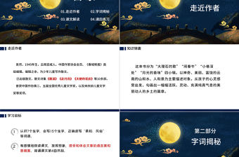 2022走月亮PPT第2課小學(xué)四年級語文上冊部編人教版教學(xué)課件