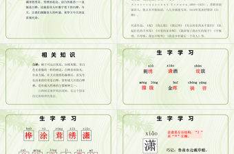 2022白樺PPT第11課小學四年級語文下冊部編人教版教學課件