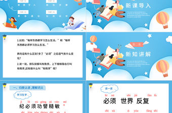 2022當世界年紀還小的時候PPT課文第24課小學二年級語文下冊部編人教版教學課件