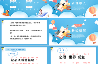 2022當(dāng)世界年紀(jì)還小的時(shí)候PPT課文第24課小學(xué)二年級語文下冊部編人教版教學(xué)課件