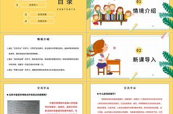 2022語文園地六PPT語文園地六小學(xué)五年級語文上冊部編人教版教學(xué)課件