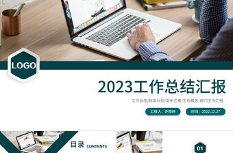 2023年工作總結PPT墨綠色大氣商務風年終工作總結個人年中工作情況匯報模板