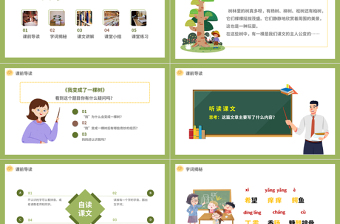 2022我變成了一棵樹PPT第17課小學(xué)三年級語文下冊部編人教版教學(xué)課件