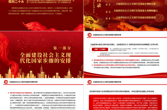 2022全面建設(shè)社會(huì)主義現(xiàn)代化國(guó)家的行動(dòng)綱領(lǐng)PPT大氣黨建風(fēng)黨員干部學(xué)習(xí)教育專題黨課黨建課件