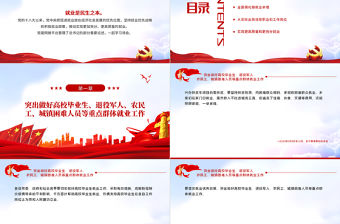 就業是最大的民生PPT紅色大氣風深入學習貫徹黨史學習教育專題黨課課件模板