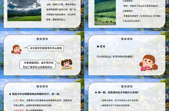 2022七月的天山PPT習作例文小學四年級語文下冊部編人教版教學課件