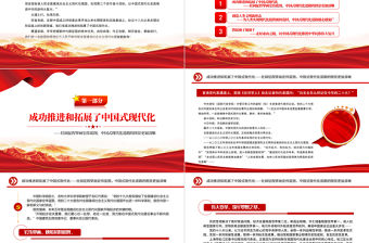 2022為全面建設社會主義現(xiàn)代化國家而團結奮斗PPT從黨的二十大看以中國式現(xiàn)代化全面推進中華民族偉大復興專題黨課黨建課件