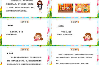 2022我們都來演一演PPT口語交際小學五年級語文下冊部編人教版教學課件 