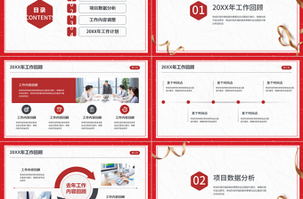 2023簡潔喜慶年終工作總結(jié)工作匯報PPT模板