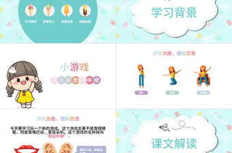 2022我說你做PPT口語交際小學一年級語文上冊人教版教學課件