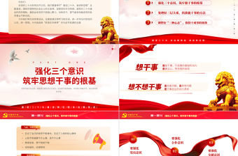 汲取奮進力量抓落實做表率PPT黨政風2022年喜迎二十大奮進新征程專題黨課課件模板