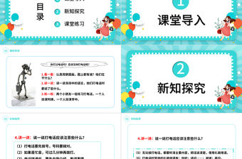 2022打電話PPT藍(lán)綠色卡通口語交際小學(xué)一年級語文下冊部編人教版教學(xué)課件