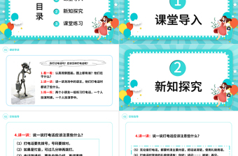 2022打電話PPT藍綠色卡通口語交際小學一年級語文下冊部編人教版教學課件