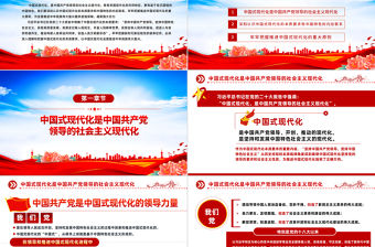 2022深入理解和把握中國式現(xiàn)代化的本質(zhì)要求PPT紅色黨政風黨支部學習宣傳貫徹黨的大會精神專題黨建黨課課件模板