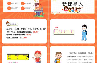 2022新奇的納米技術(shù)PPT第7課小學四年級語文下冊部編人教版教學課件