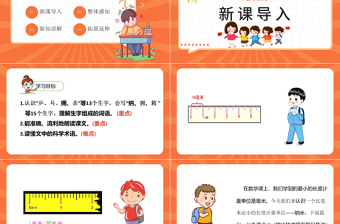 2022新奇的納米技術(shù)PPT第7課小學(xué)四年級語文下冊部編人教版教學(xué)課件