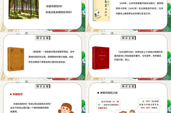 2022神奇的探險之旅PPT習作小學五年級語文下冊部編人教版教學課件