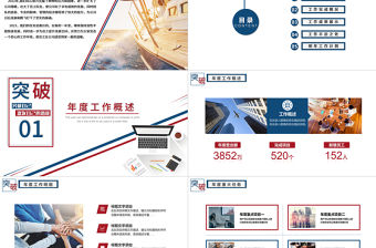 2023年度工作總結PPT紅藍雙色創意年終工作總結報告新年工作計劃模板