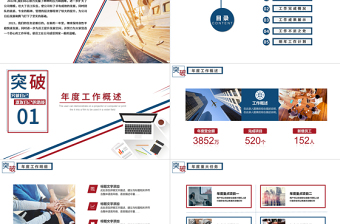2023年度工作總結(jié)PPT紅藍(lán)雙色創(chuàng)意年終工作總結(jié)報(bào)告新年工作計(jì)劃模板