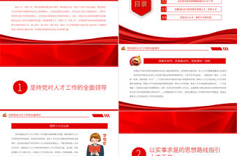 推動人才工作取得更大成就PPT黨政風(fēng)黨員干部學(xué)習(xí)教育專題黨課