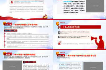 在新疆考察講話精神PPT完整準確貫徹新時代黨的治疆方略建設團結和諧繁榮富裕文明進步安居樂業生態良好的美好新疆專題黨課課件模板