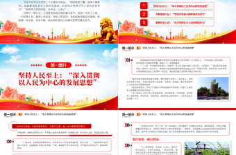 2022始終同人民同呼吸、共命運、心連心PPT精美黨政風二十大代表討論二十大報告綜述專題黨課黨建課件