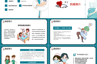 2022世界抗癌日手抄報(bào)清新簡(jiǎn)約醫(yī)療健康癌癥預(yù)防知識(shí)講座PPT