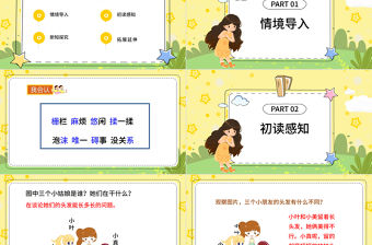 2022小真的長頭發(fā)PPT第16課小學(xué)三年級語文下冊部編人教版教學(xué)課件