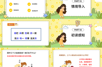 2022小真的長頭發(fā)PPT第16課小學(xué)三年級語文下冊部編人教版教學(xué)課件