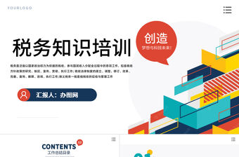 2022稅務(wù)知識(shí)培訓(xùn)學(xué)習(xí)PPT商務(wù)風(fēng)稅務(wù)知識(shí)培訓(xùn)學(xué)習(xí)課件模板