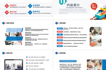 2022稅務(wù)知識(shí)培訓(xùn)學(xué)習(xí)PPT商務(wù)風(fēng)稅務(wù)知識(shí)培訓(xùn)學(xué)習(xí)課件模板