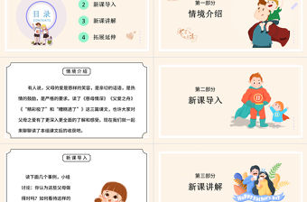 2022父母之愛PPT卡通風口語交際小學五年級語文上冊部編人教版教學課件